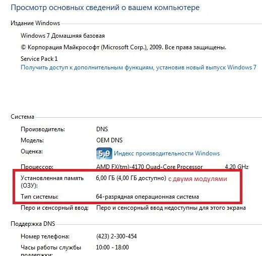 Windows не видит оперативную память. Оперативная память 8 ГБ ДНС. Оперативной памяти 8 ГБ А доступно 4 ГБ.