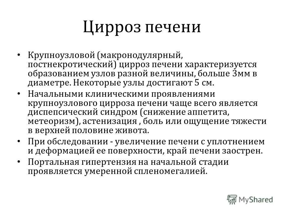 цирроз печени определение. цирроз печени прогрессирующего течения. цирроз печени в исходе аутоиммунного гепатита. цирроз печени и деменция. клинические симптомы цирроза печени.
