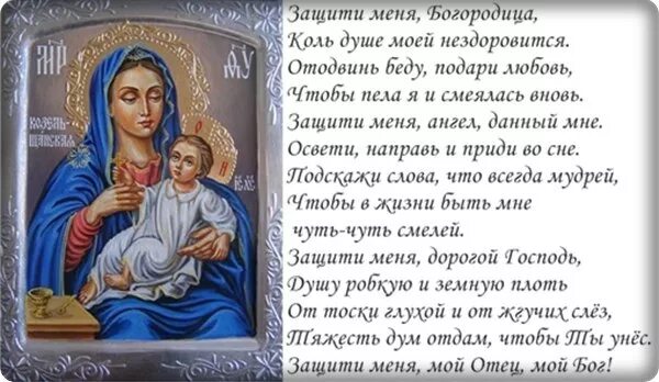 Песня пресвятая дева матерь божия благая богородица. Стихи о богородице. стихи о божьей матери. стихи про богородицу. молитва матерь божья помоги мне.