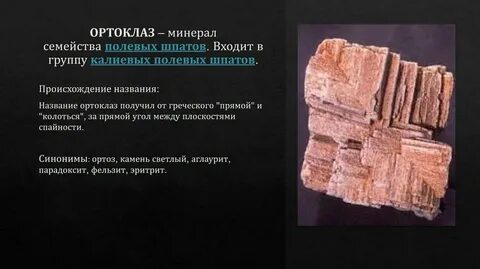 Полевой шпат описание минерала