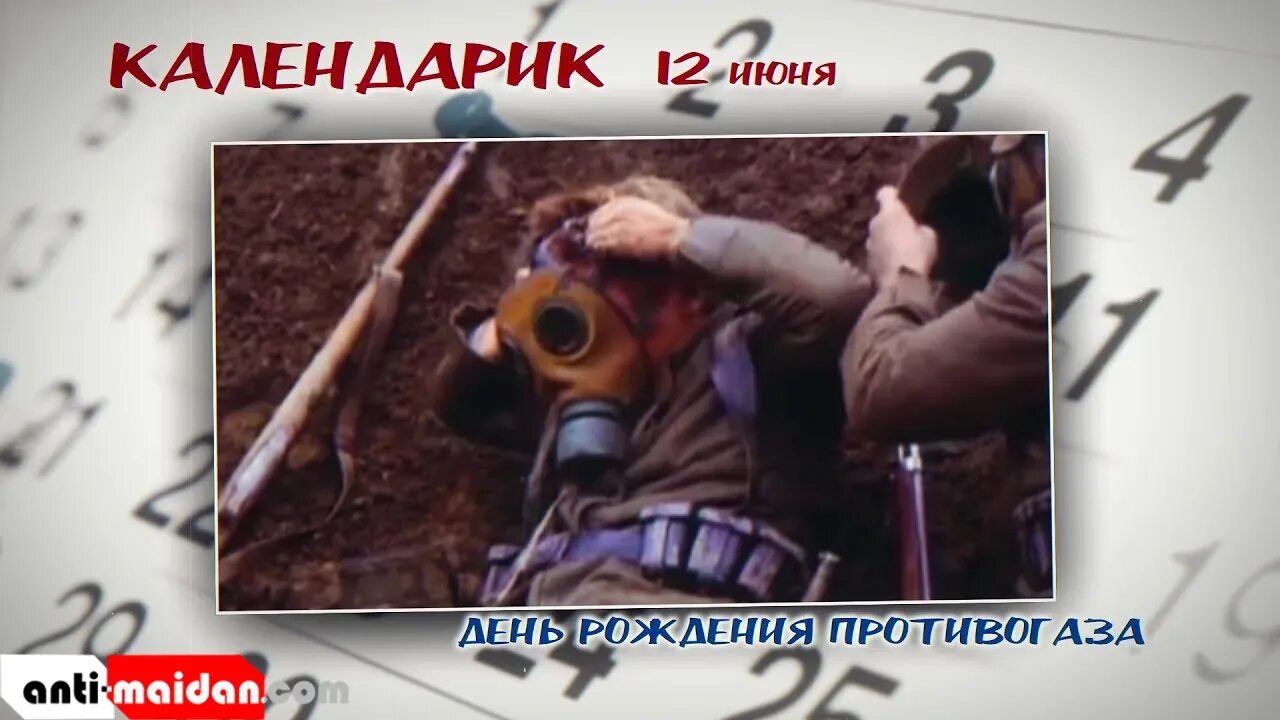 Праздники 12 июня день рождения противогаза. День рождения противогаза 12 июня. День противогаза 12 июня. День рождения противогаза. День рождения противогаза 12 июня картинки.