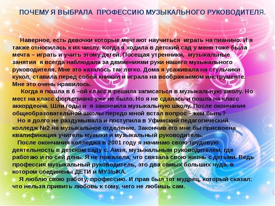 Проекты музыкального руководителя в доу. Музыкальный руководитель в детском саду. портфолио музыкального руководителя. профессия музыкальный руководитель в детском саду для детей. музыкальных занятиях на стенд для детского садика.