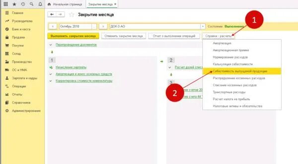 1с 8.3 получить реквизиты. Калькуляция себестоимости продукции в 1с 8.3 бухгалтерия. отчет по себестоимости в 1с 8.3 бухгалтерия. калькуляция себестоимости в 1с 8.3 бухгалтерия. калькуляция изделия в 1с 8.3.
