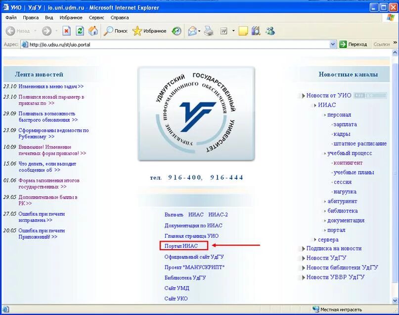Портал ииас удгу. УДГУ личный кабинет. Ииас УДГ. Ииас УДГУ портал сотрудника. Библиотека УДГУ.