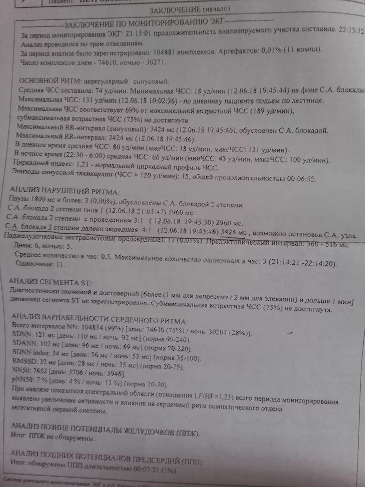 Экг заключение блокады. Заключение экг с ав блокадой. Av блокада 2 степени мобитц 2 на экг. Ав блокада 3 степени описание экг. Атриовентрикулярной блокады экг.