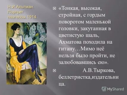 Ахматова 4