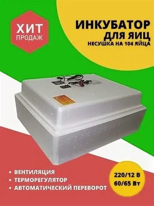 Контроллер для инкубатора Несушка. Кыргызстан инкубатор Несушка на 104 яйца. Рейтинг инкубаторов с автоматическим переворотом 2019. Скрытые настройки инкубатора Несушка 63 яйца.