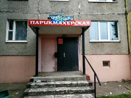 Парикмахерская чубчик