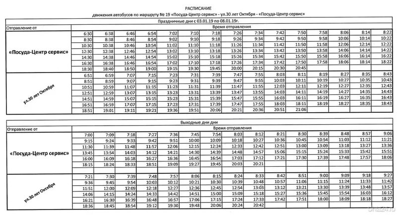 Расписание автобусов ленск 2024. Расписание автобусов Ленск 1. Расписание автобусов г Ленск 2. Расписание автобусов г Ленск 3. Расписание автобусов Ленск 5 автобуса.