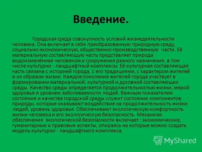 факторы влияющие на безопасность жизнедеятельности человека. социальное окружение человека. жизнедеятельность это. совокупность факторов воздействующих на человека. жизнедеятельность человека.