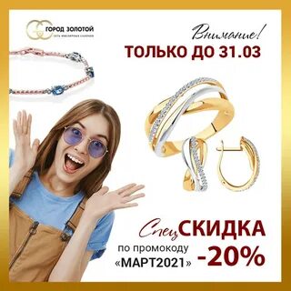 Распродажа золотая