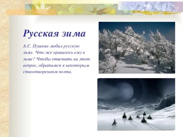 Стихи Пушкина о зиме. Стихотворение Пушкина про зиму. Зима Пушкин стихотворение.