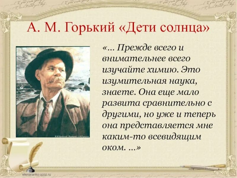 Максим горький дети солнца пьеса. Максим горький дети солнца. Дети солнца горький. Дети солнца горький краткое содержание. Дети солнца горький.