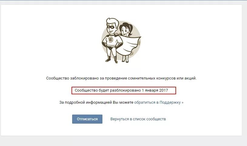 Нарушения правил сайта. ВК заблокирован. Страница заблокирована. Блокировка страницы ВК. Заблокированный аккаунт в ВК.