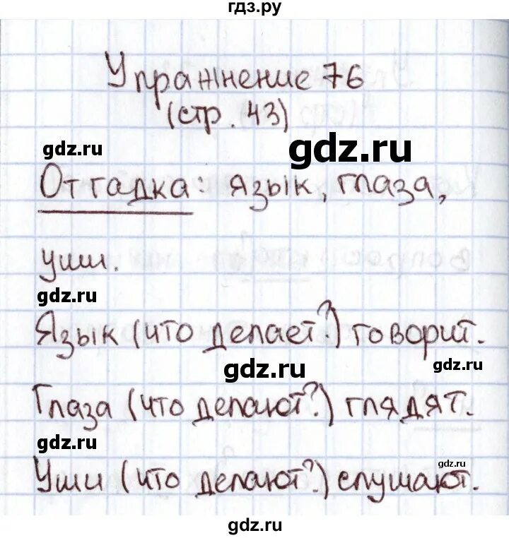 Русский язык страница 76 упражнение 7. Русский язык упражнение 76. Упражнение 76 по русскому языку 2 класс. Русский язык 4 класс упражнение 76.