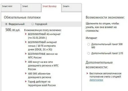 Тариф смарт нон стоп