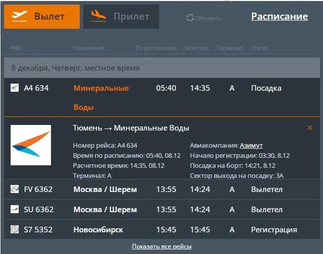 Самолет вылет из москвы. Вылет самолета из воду. Вылет самолета из воду. ,рейсы из минеральных вод прямые рейсы. Рейсы из новосибирска.