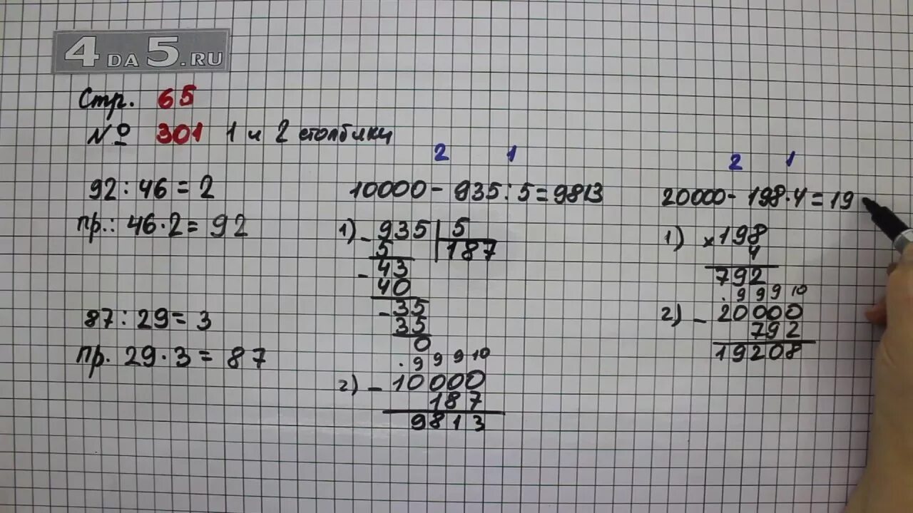 Стр 65 номер 5. Математика 4 класс 1 часть стр 65 номер 301.
