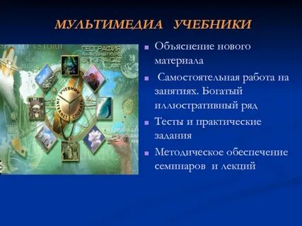 Мультимедиа пособие