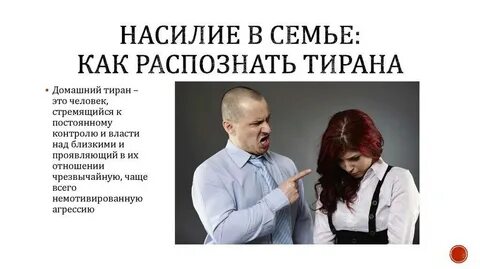 Признаки плохого мужа