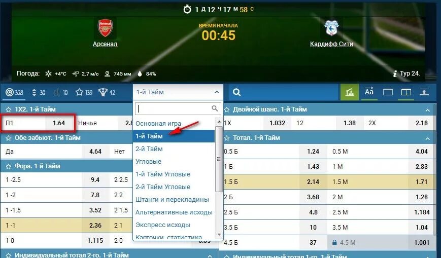 Исход 1х2 основное время. Ставки на спорт. Ставки на команду. Победа на ставках. П1 в ставках.