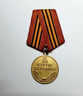 Сколько медалей за взятие