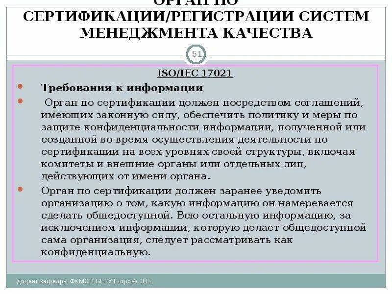 Общие требования к органам по сертификации продукции. Орган по сертификации систем менеджмента. Сертификат систем менеджмента 17021. Сертификация СМК В одном органе.