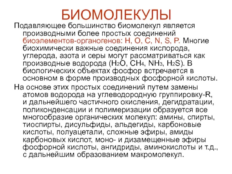 Водород органоген