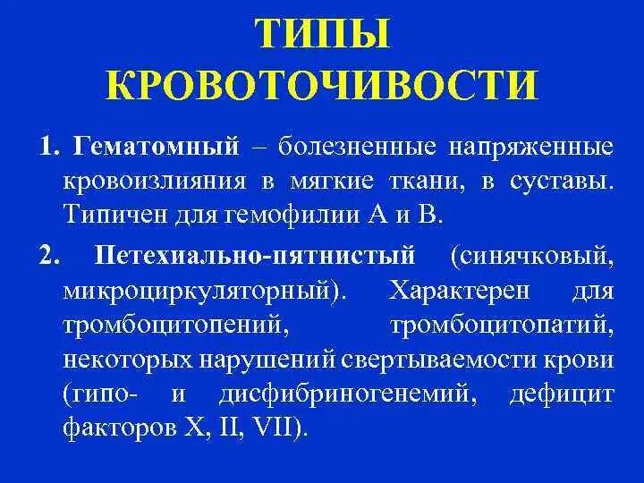 Тромбоцитопения типы