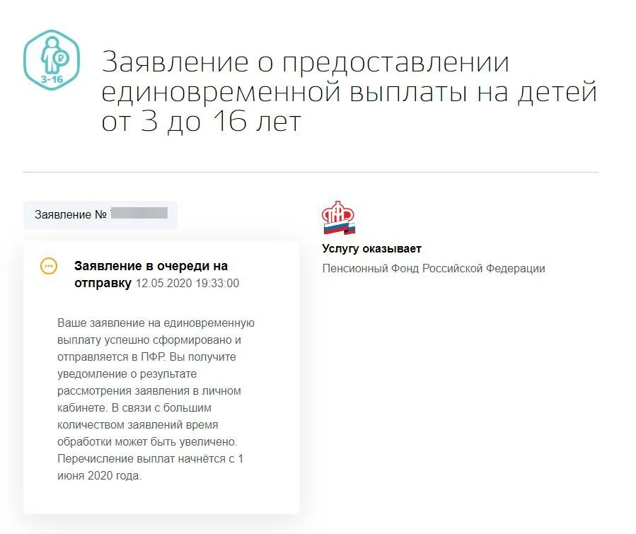 Принято решение о единовременной выплате