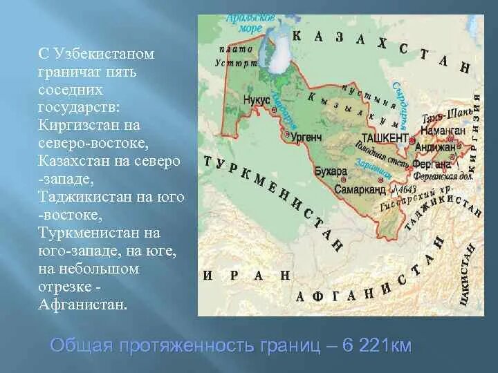Страна граничащая с 5 странами. Узбекистан границы государства. Соседние страны Узбекистана. Граница Узбекистана и сопредельных государств. Карта Узбекистана и соседних государств.