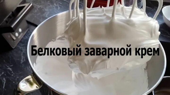 Сколько можно хранить белковый крем. Белковый заварной крем. условия хранения заварного крема. сколько можно хранить заварной крем. крем белковый с вареньем заварной.