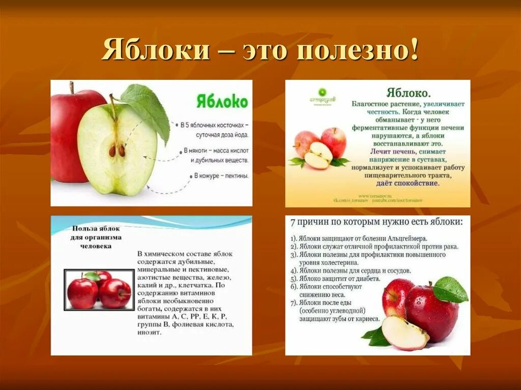 Польза яблок. Чем полезно яблоко. Для чего полезны яблоки. Чем полезно яблоко для организма.