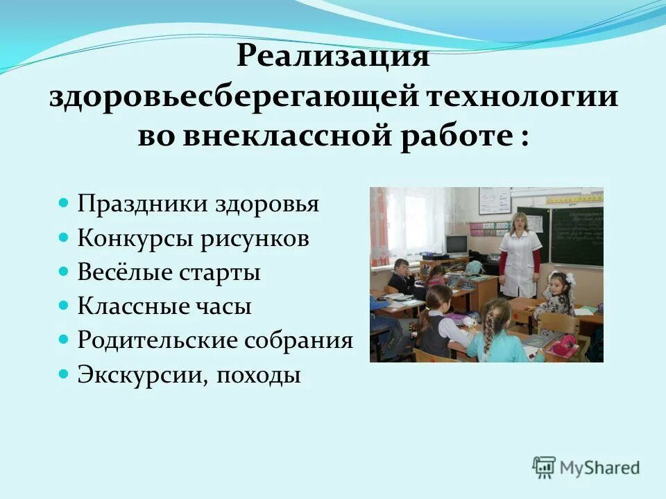 1 внеклассная работа