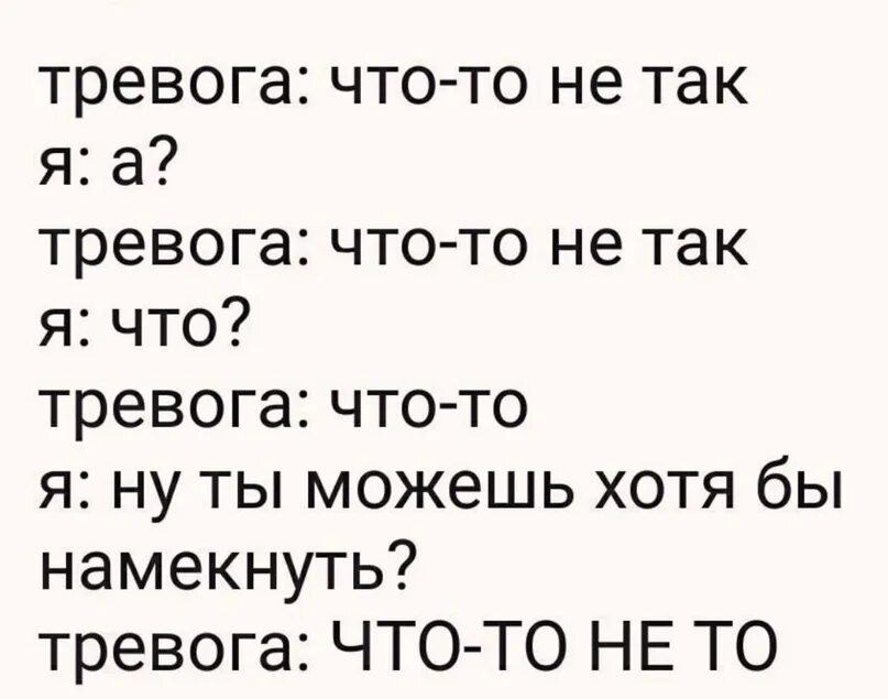 Беспокойство текст. Смешные анекдоты и мемы. Тревожность юмор. Беспокойство Мем. Тревожность Мем.