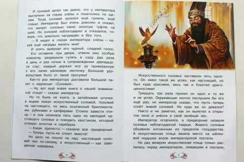 Читать краткий пересказ соловей