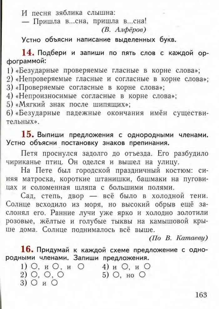 Русский язык 4 класс учебник иваново