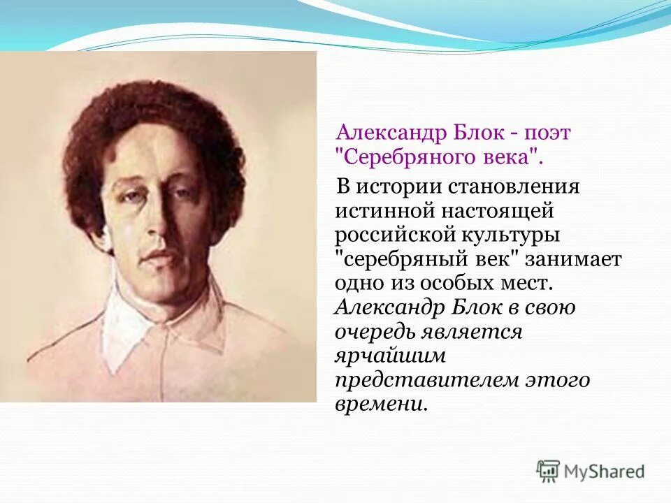 александр александрович блок стих ночь улица фонарь. блок а. поэты 20 века русские блок. стихотворение блока серебряный век. стихотворение александра александровича блока русская земля.
