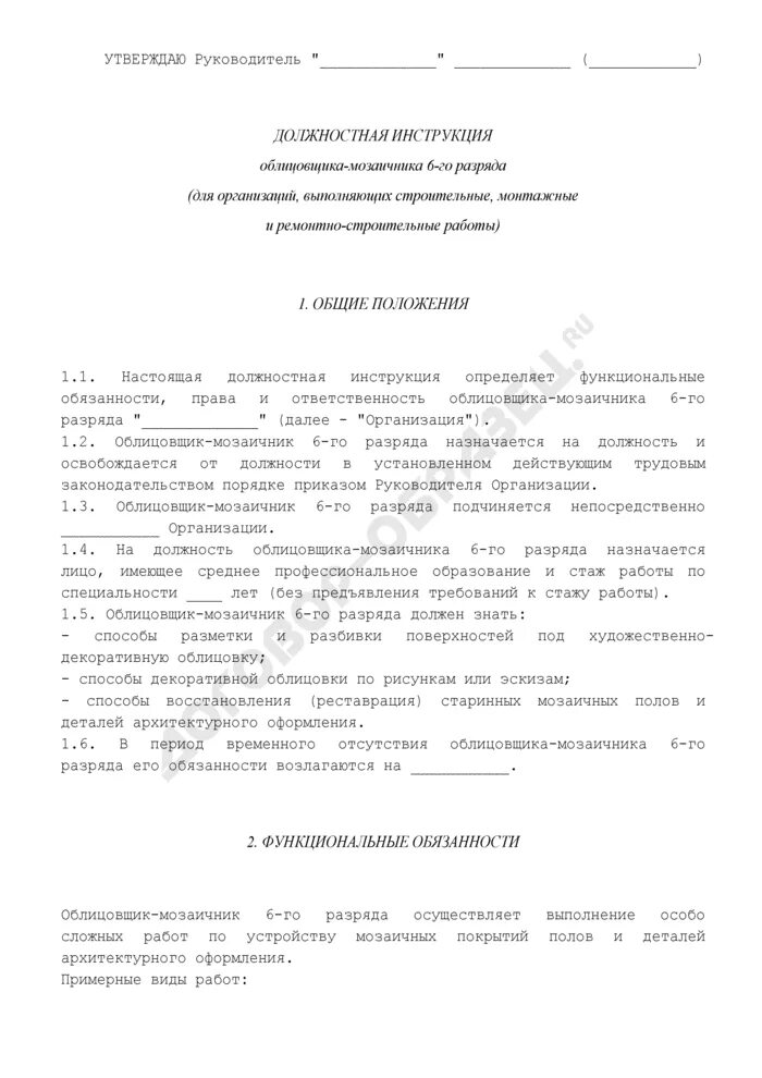 Функциональные обязанности сварщика 4 разряда. Должностные обязанности сварщика. Обязанности сварщика 5 разряда. Должностная инструкция электрогазосварщика. Должностная сварщик.
