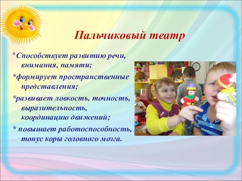 Театр как средство развития речи
