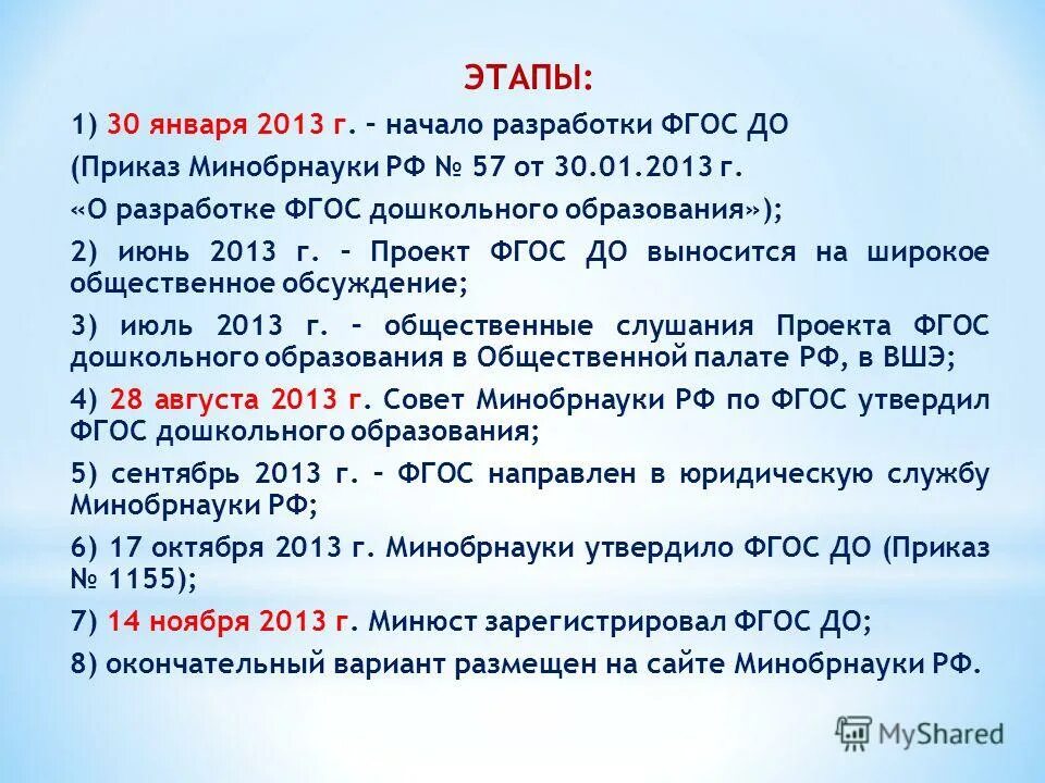 инструкция 30. 01 2013 приказ 45. инструкция 30. приказ мвд рф 13. инструкция 30.