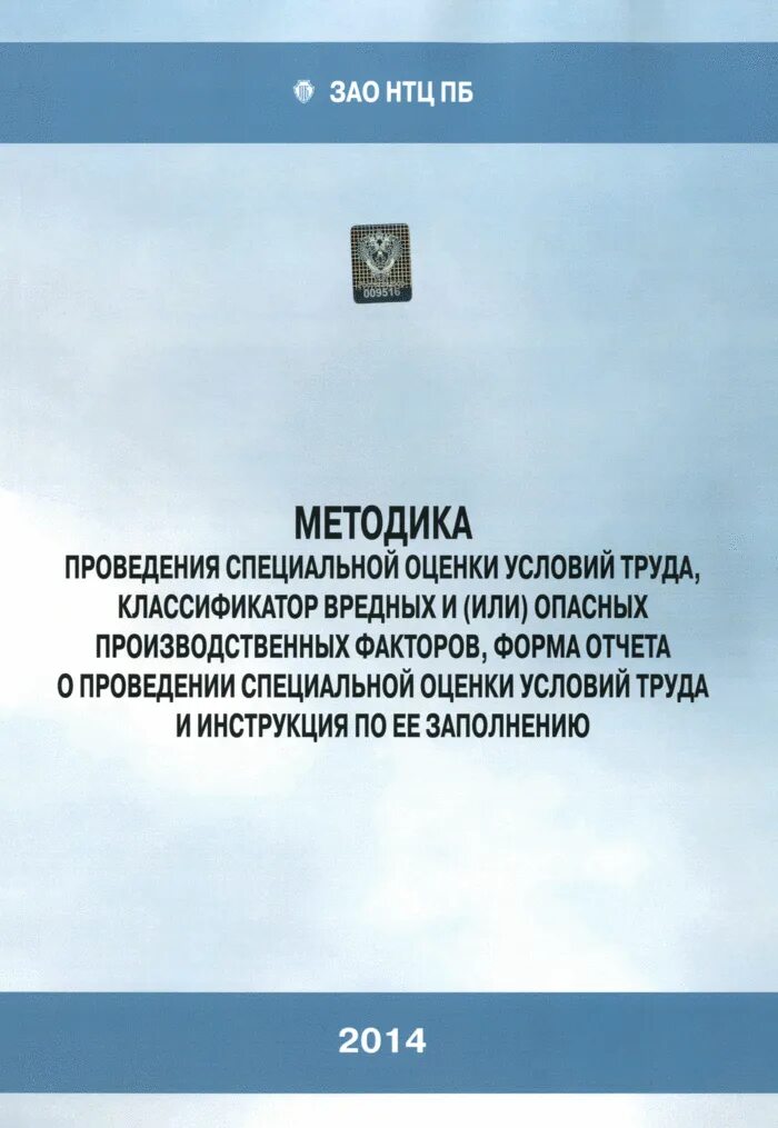 Минтруд 33н. Приказ 33н методика проведения специальной оценки условий труда. методика проведения соут 33н. методика 33н.