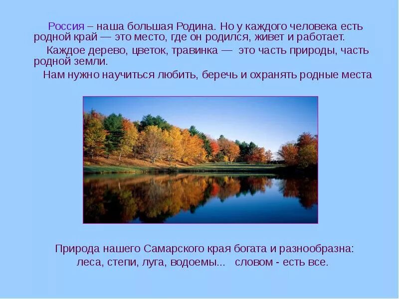 Расскажите о своем родном крае. Рассказ о родном крае. Рассказ о природе родного края. Рассказ о красоте родноготкрая. Презентацифна тему наш край..