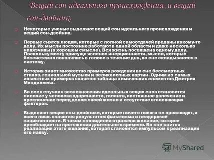 По каким дням снятся вещие сны