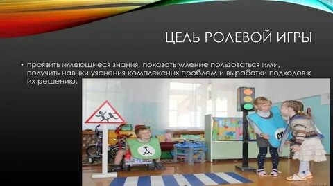 Деловые и ролевые игры в обучении