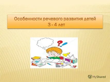Знать ты 4