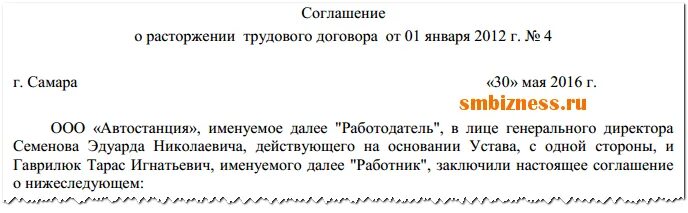 Заявление по соглашению сторон увольнение с выплатой