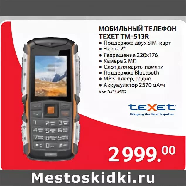 Сравни мобильная связь. Мобильный телефон TEXET TM-513r. TEXET 202 мобильный телефон. TEXET 513. Дисплей сотового телефона TEXET.