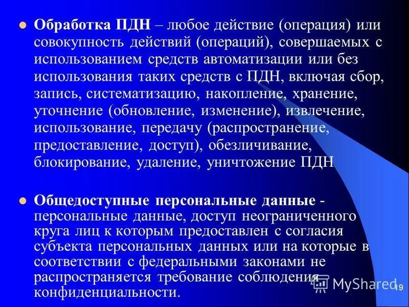 Основные понятия фз « о персональных данных»;. Любое действие или совокупность действий. Любое действие или совокупность действий. Схема информационной борьбы. Обработка персональные данные.