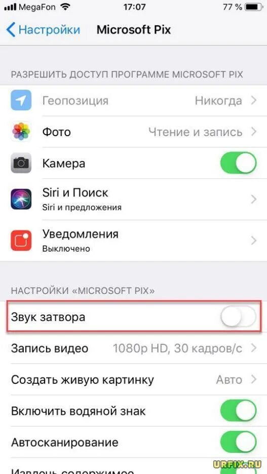 Как убрать звук на 15 айфоне. Как отключить звук затвора камеры на айфоне. Как отключить звук фотоаппарата на iphone. Как на айфон 11 убрать звук затвора камеры. Как отключить затвор камеры на айфоне.